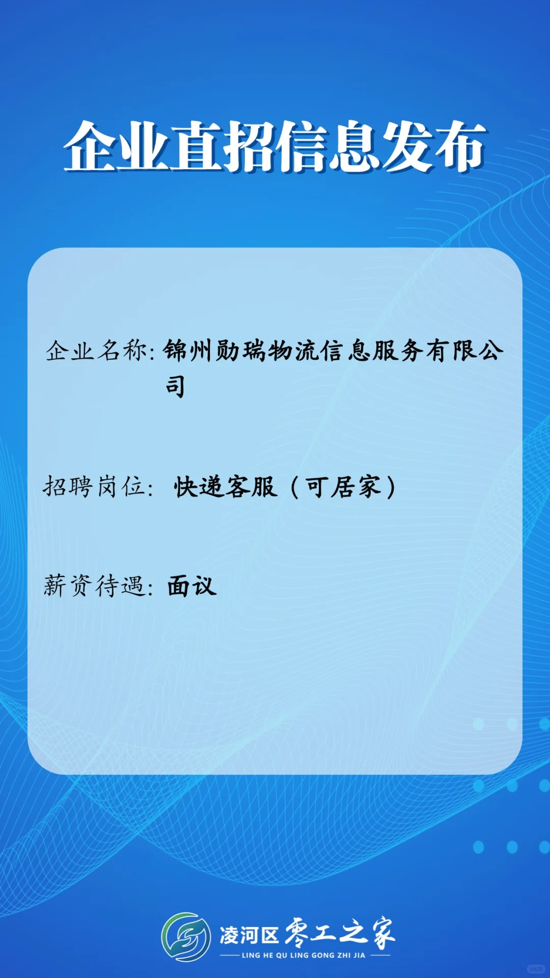 零工之家企业直招信息第十三期