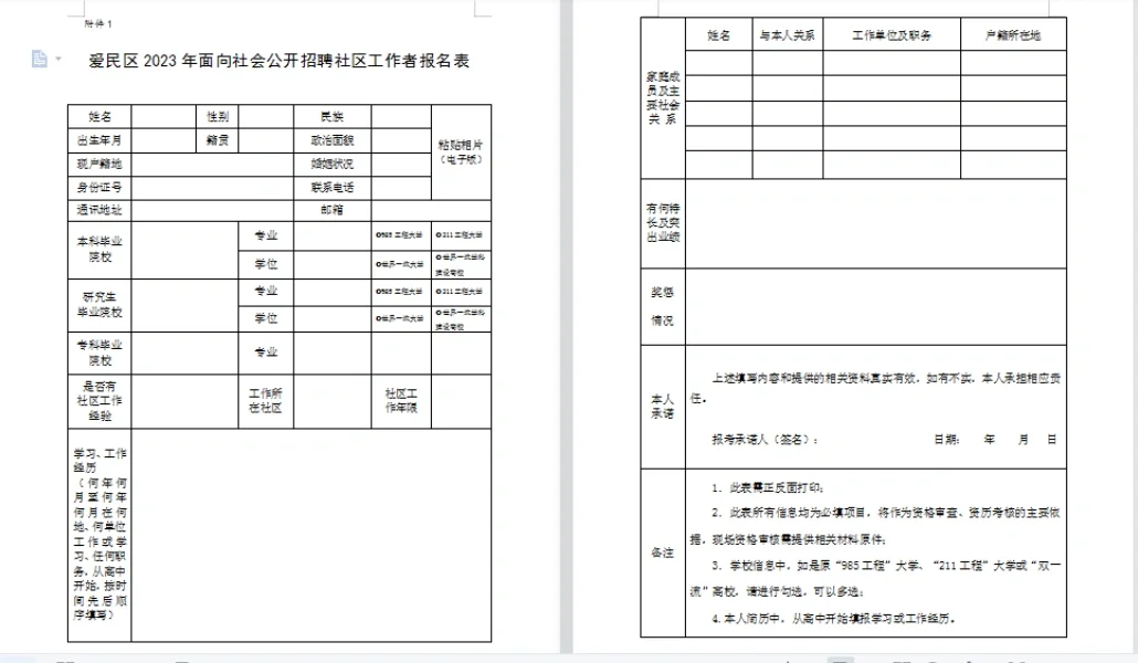 2023牡丹江市爱民区招聘社区工作者37人