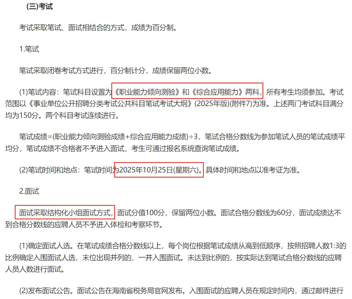 海南省税务系统所属事业单位招聘20人