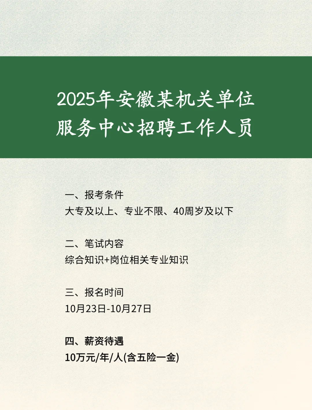25安徽某机关单位服务中心招聘工作人员
