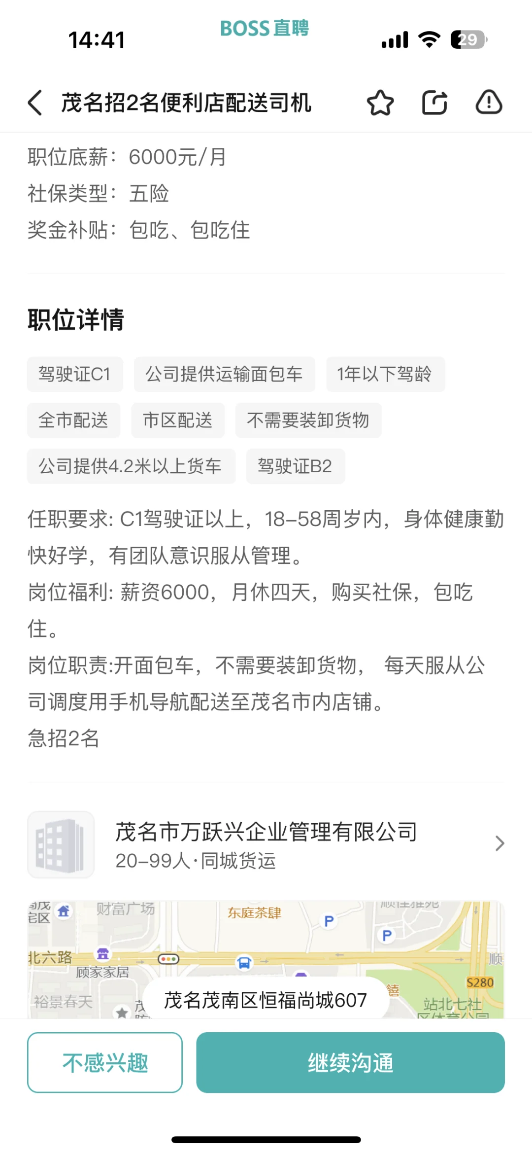 以高薪、定点货运套路实际是做货拉拉
