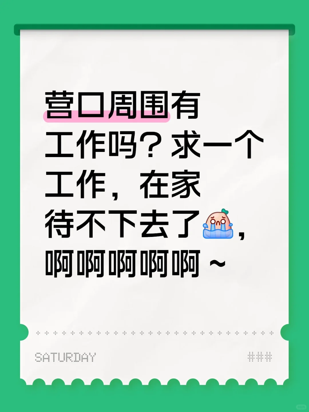 求工作˃̣̣̥᷄⌓˂̣̣̥᷅