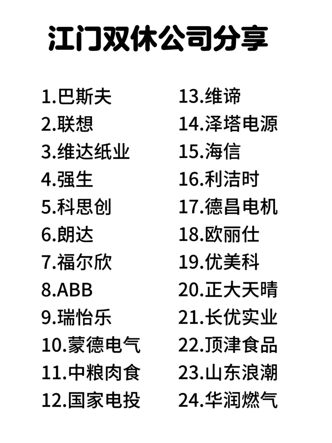 江门双休神仙公司合集来啦！打工人速码✨