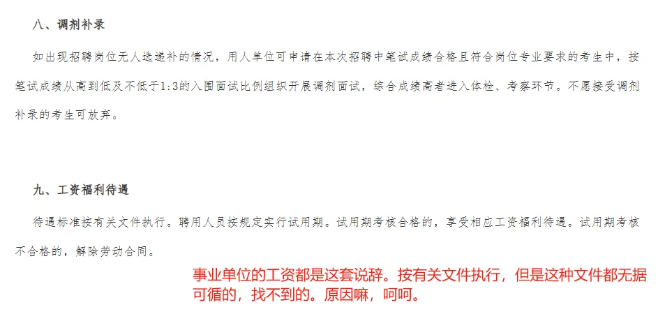 佛山市检察机关招聘劳动合同制司法辅助人员