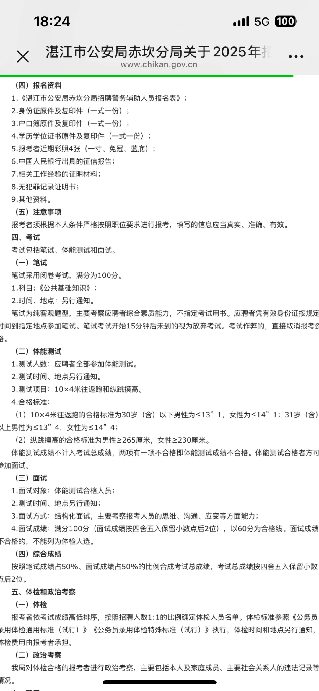 湛江公安局赤坎分局招辅警30人