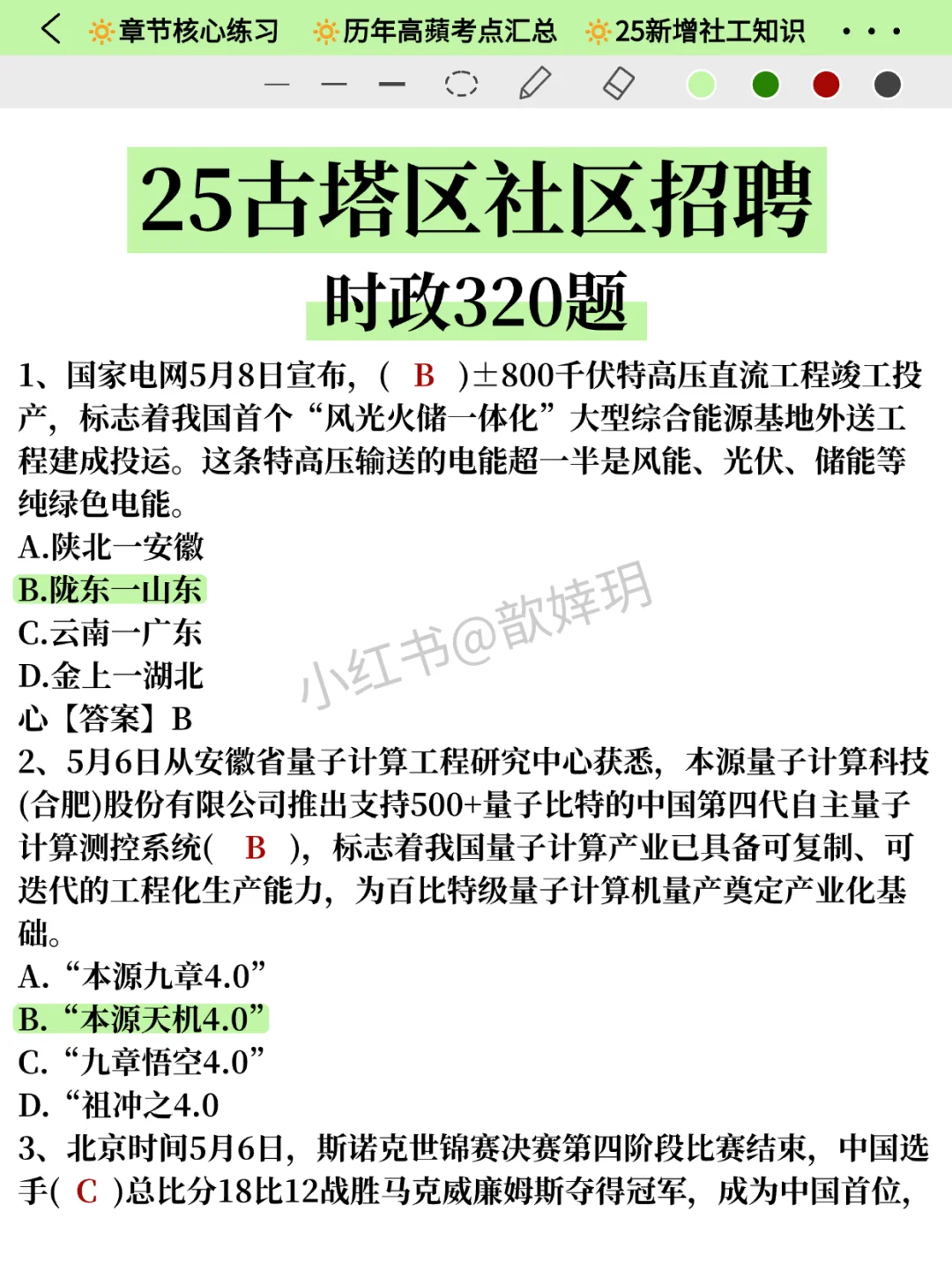 8.7报名辽宁锦州市古塔区社区工作者的码住