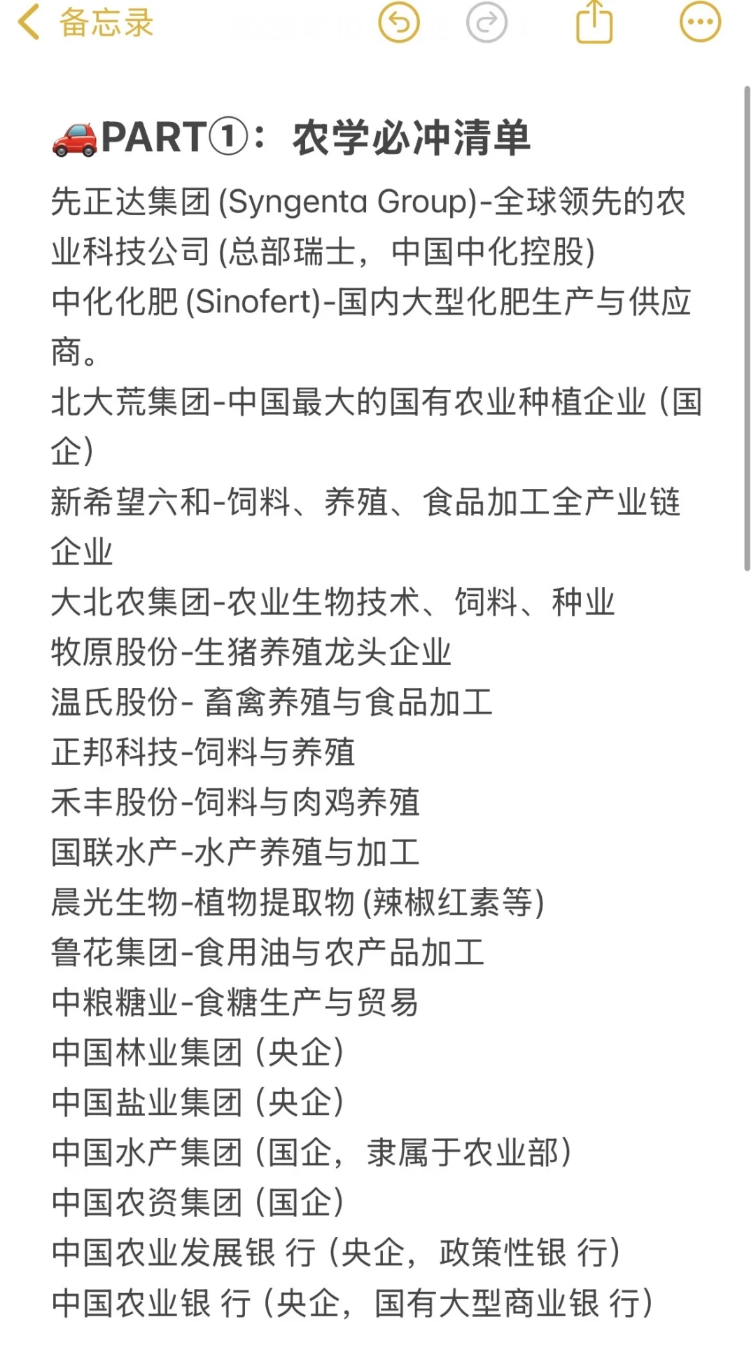 替大家试过了，农学专业进国企其实挺简单