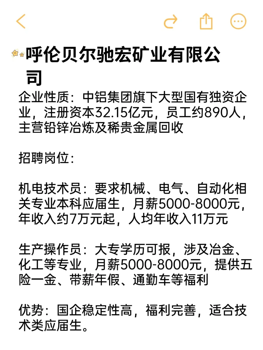 要求不高待遇好央国企——呼伦贝尔