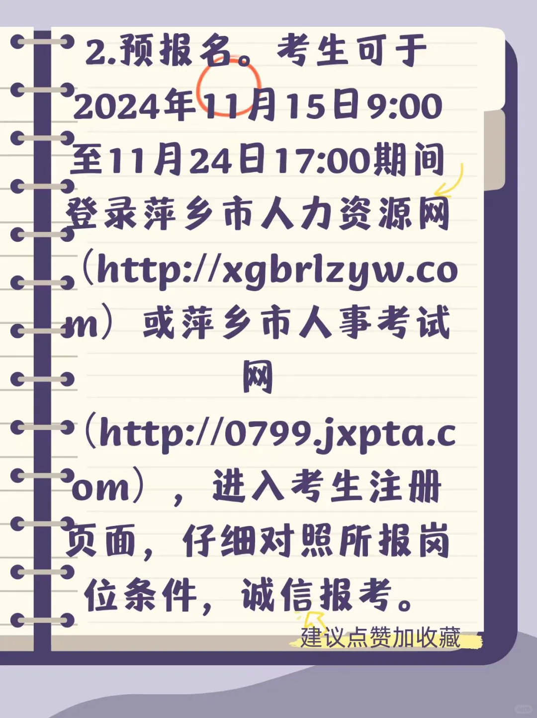 萍乡市24年市直事业单位引进高层次人才公告