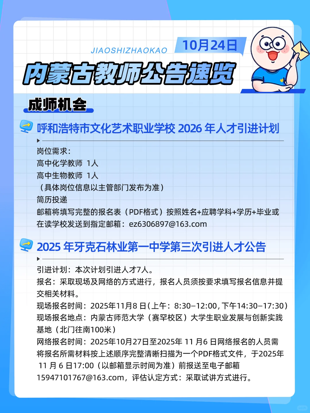 10.24招考信息