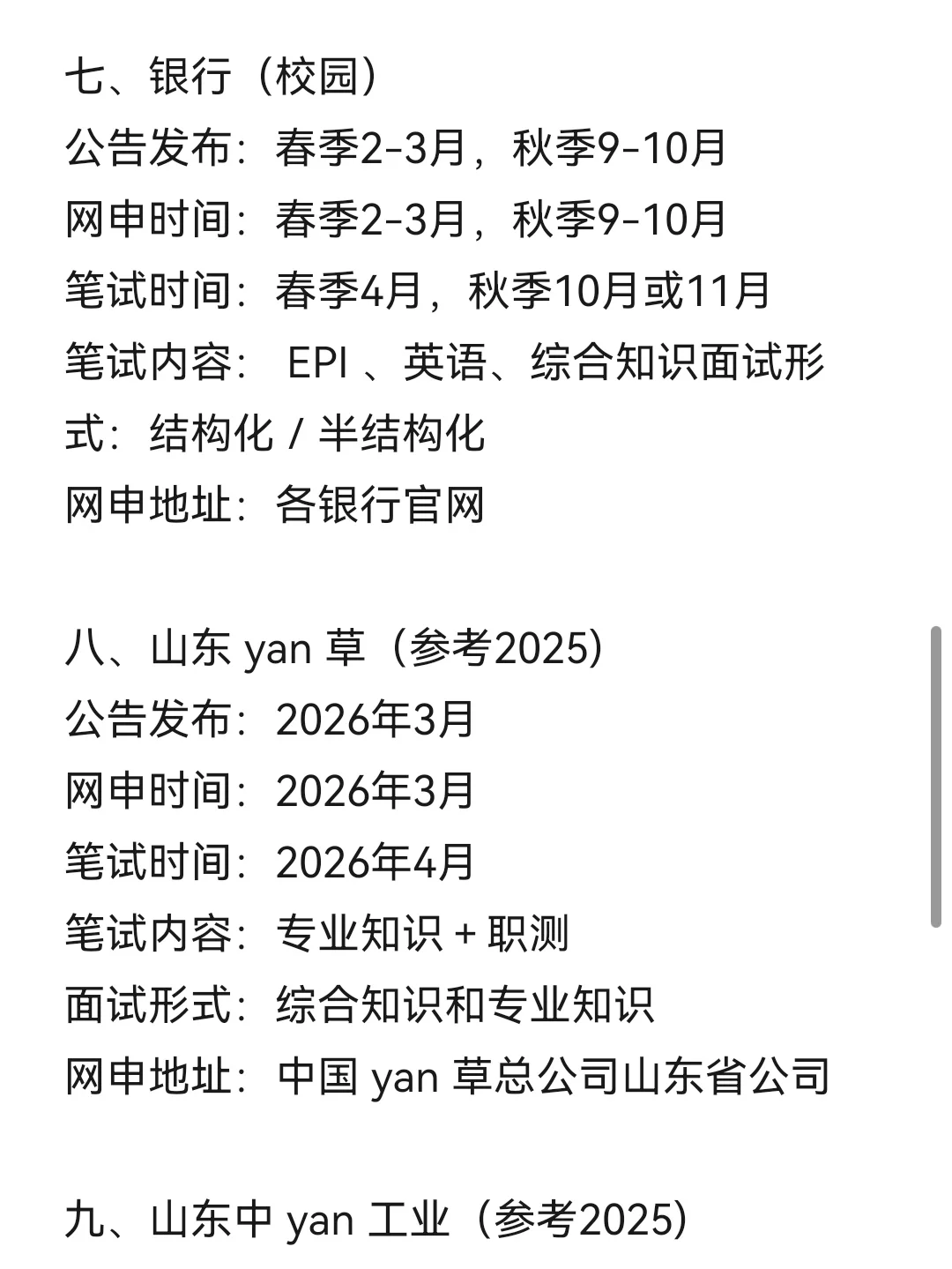 无所谓！姐要开始山东巡考啦！