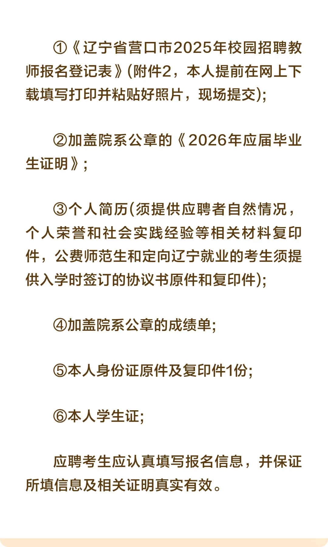 2025营口市教育部直属师范大学校园招聘教师