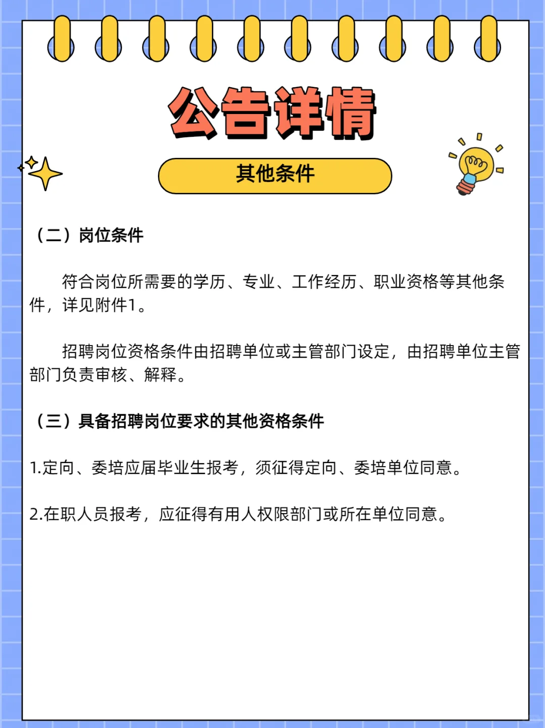 2025年通化二道江区事业单位招聘56人