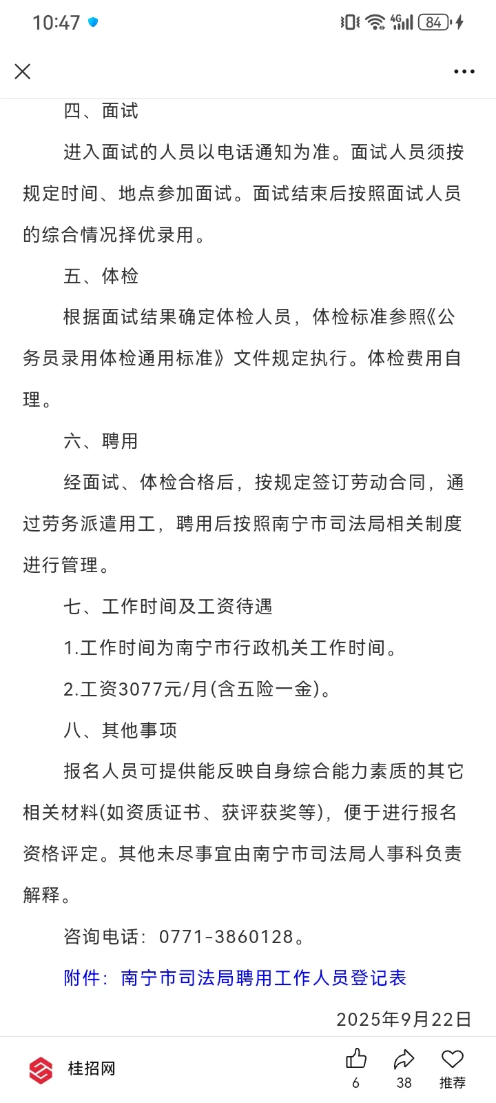 南宁市司法局招聘工作人员公告