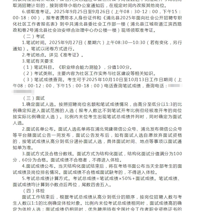 钦州市浦北县2025招聘公告