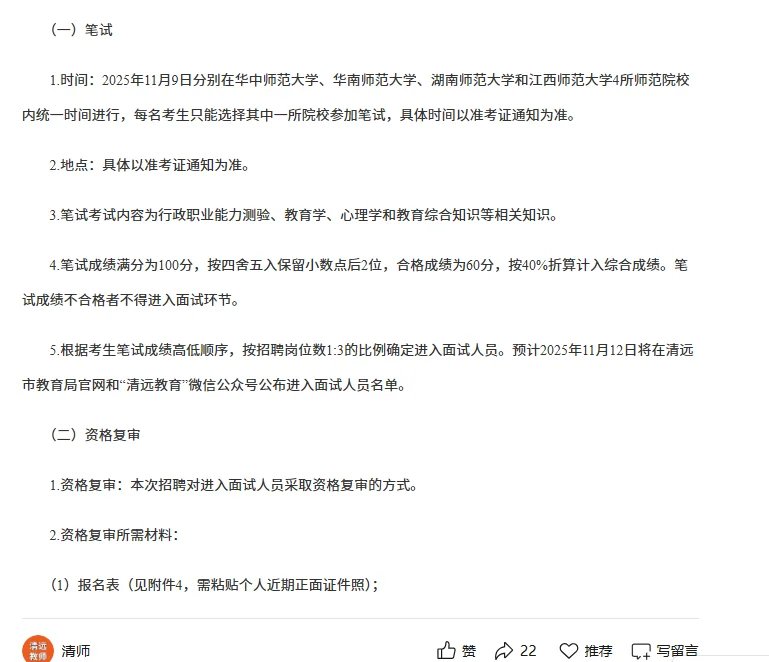 新出编制！清远市直教师56人！