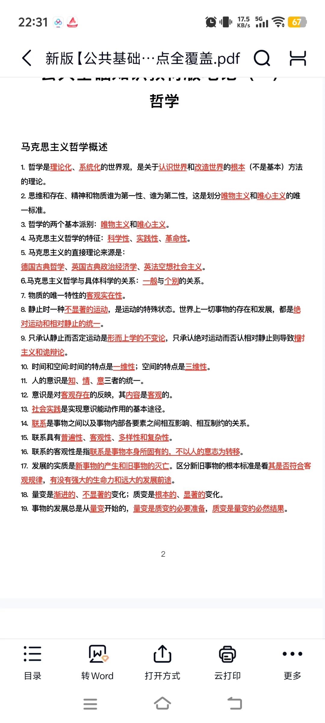 平定县县属国企招聘备考资料