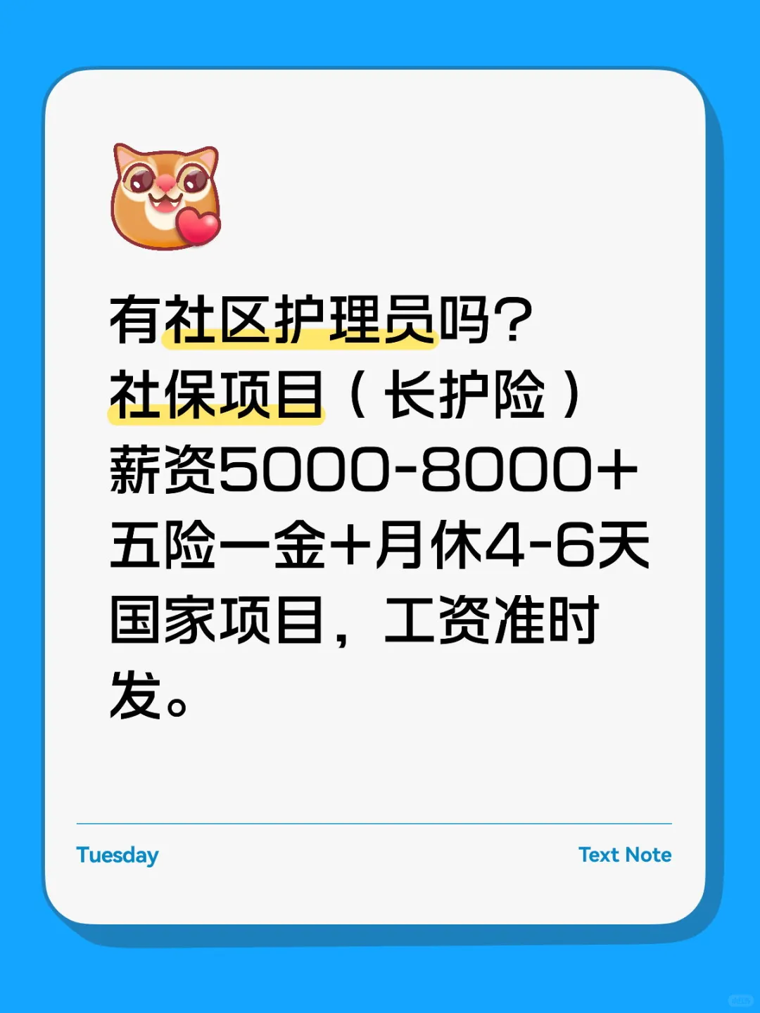 社区护理员