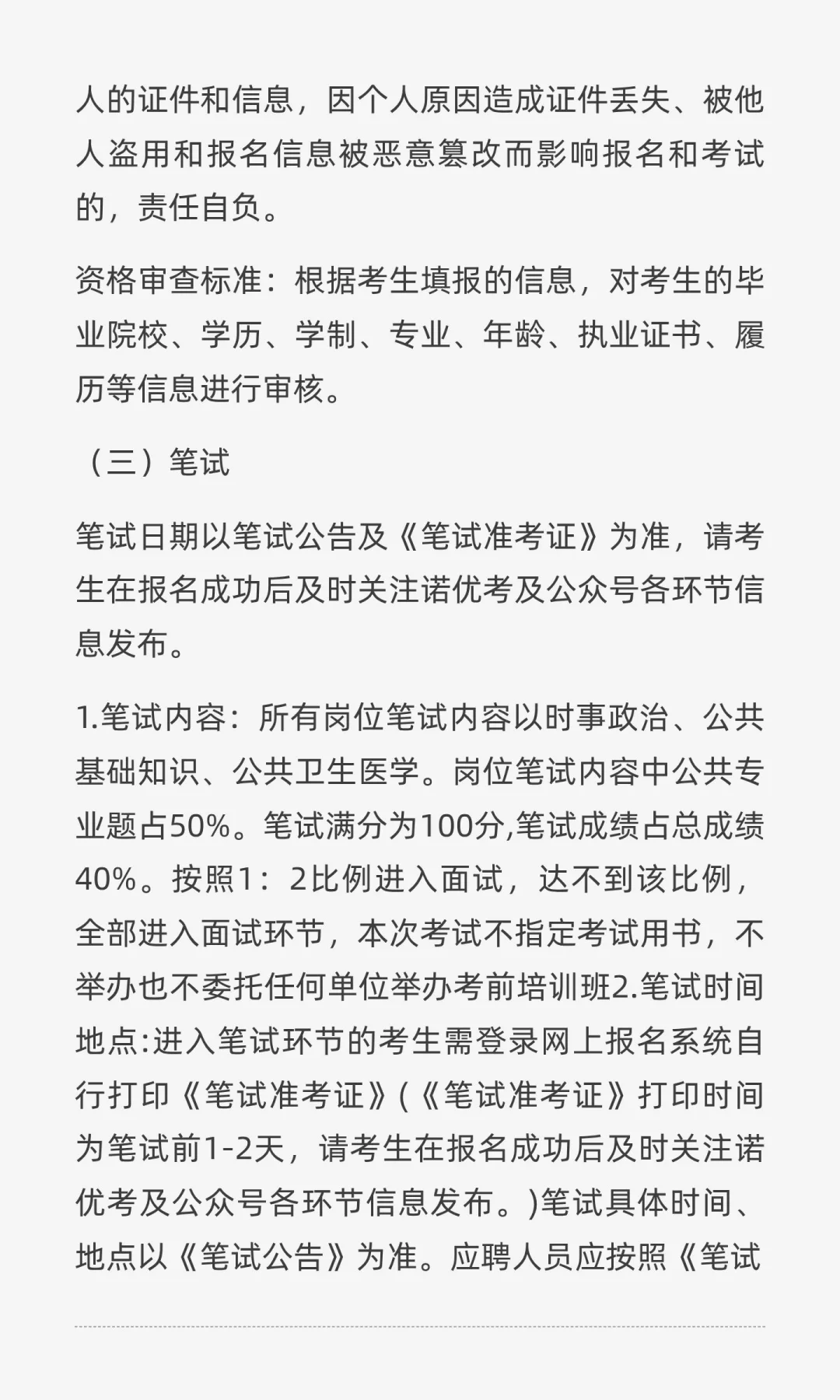 晋州市人民医院2025年公开招录52名劳动聘用