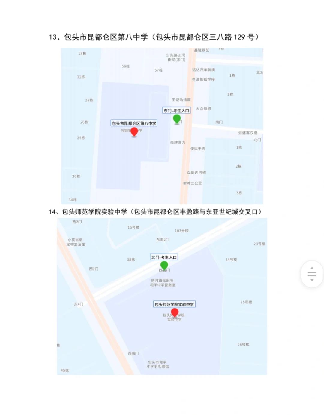 26年事业单位联考包头考区考场分布图！！