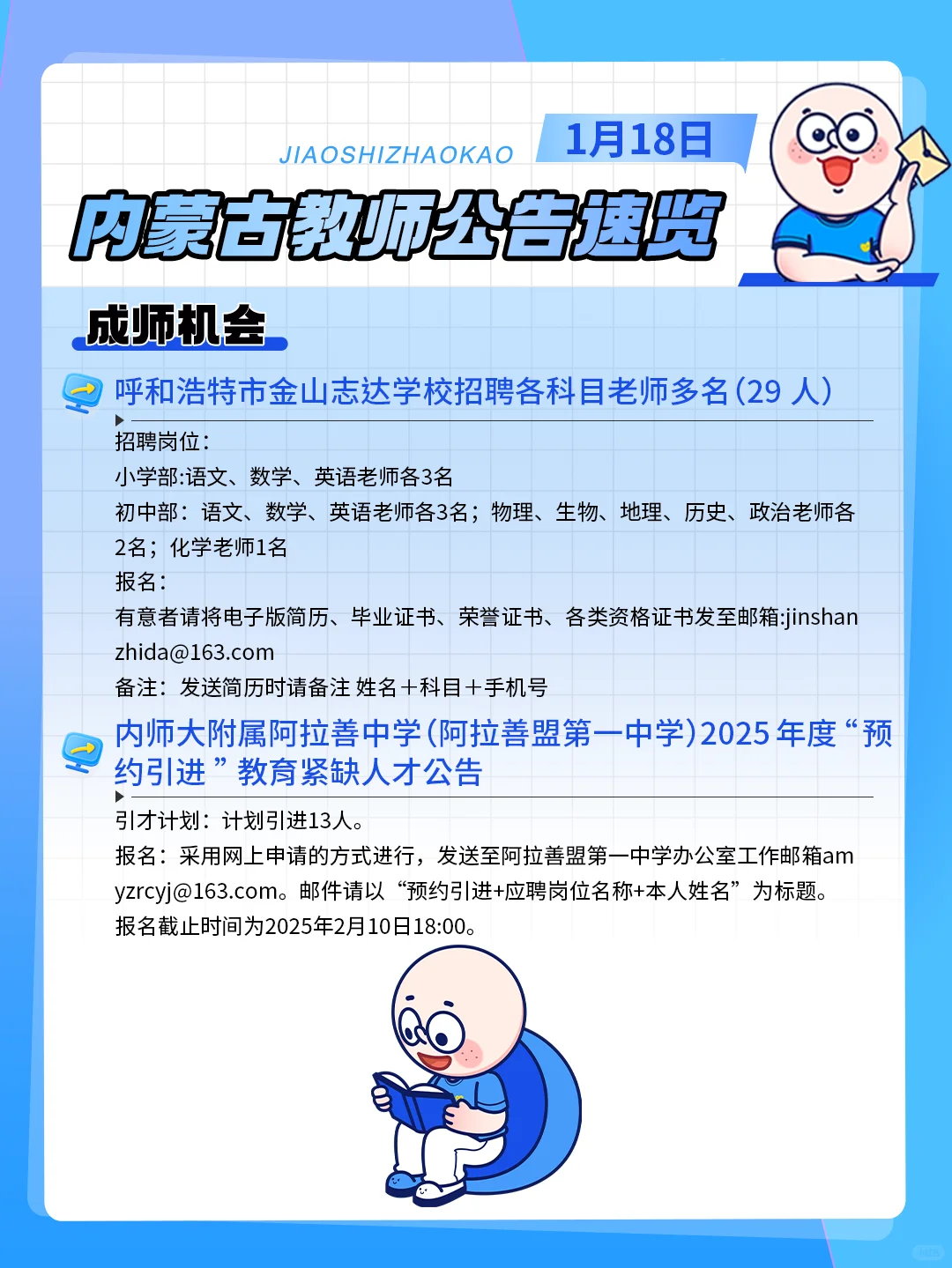 1月18日招考信息