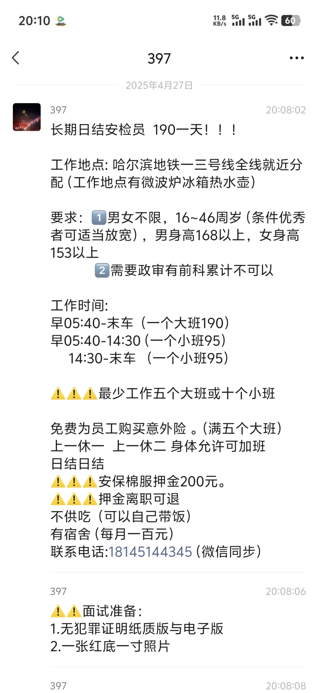 哈尔滨地铁一三号线招工啦！！！