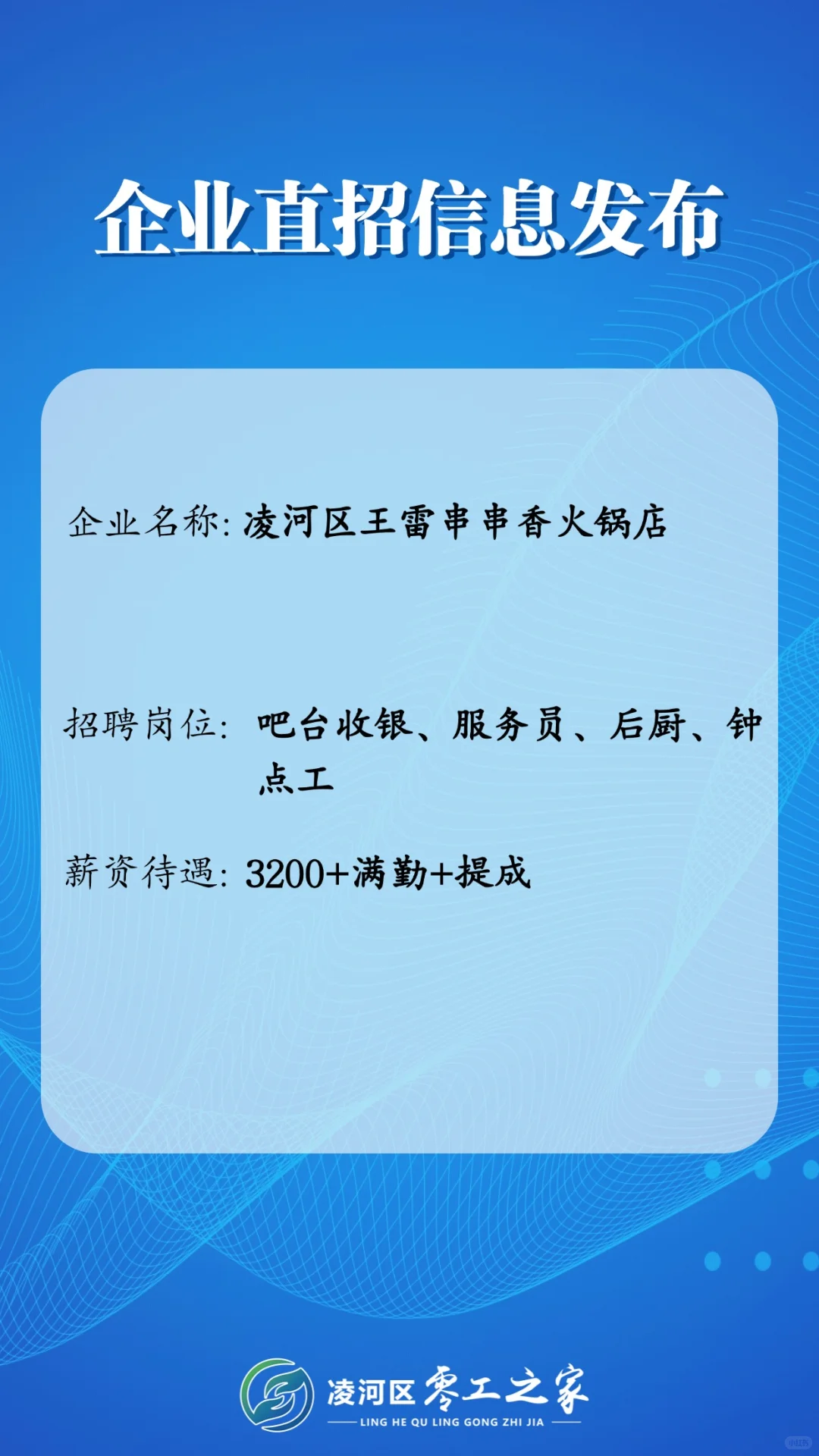 零工之家企业直招信息第十三期