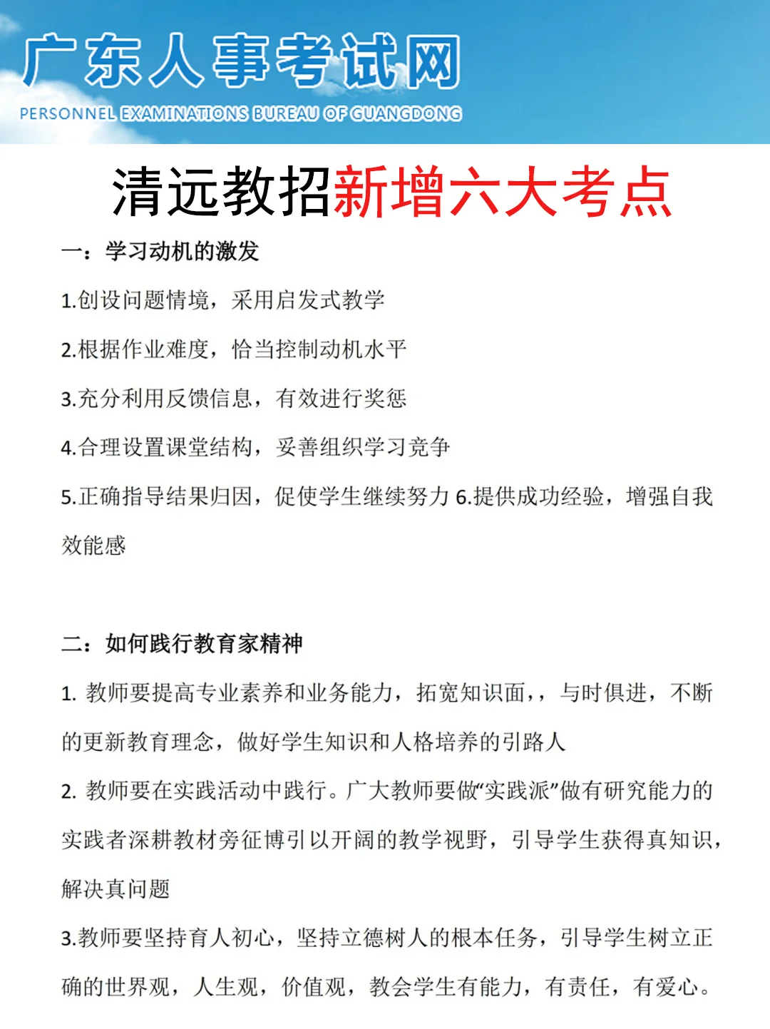 11.9清远市教师编，反正就这7页纸，5h足矣