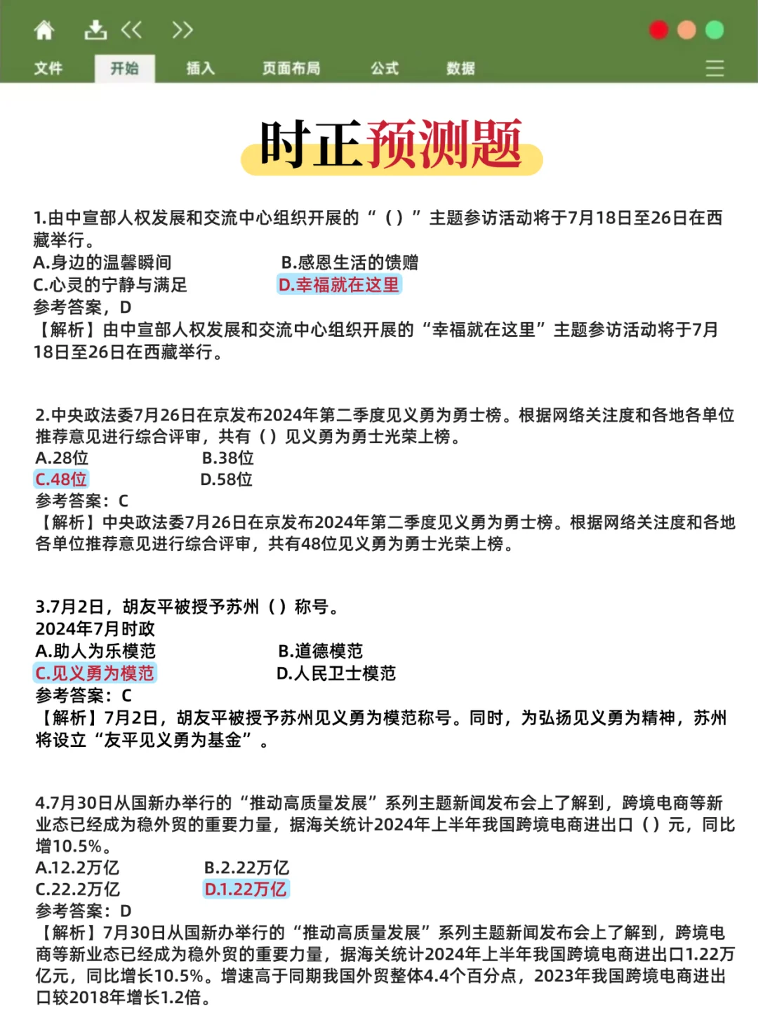大连中山社工笔试就这14页纸，7天背完85芬