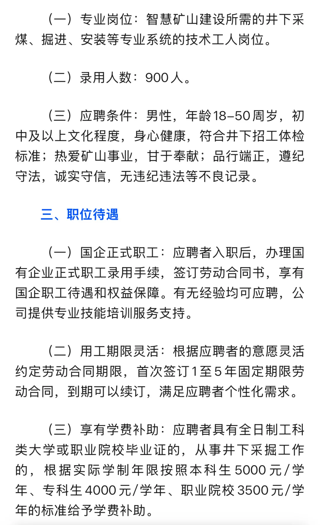 2025年黑龙江鸡西市煤鸡矿业招聘900人