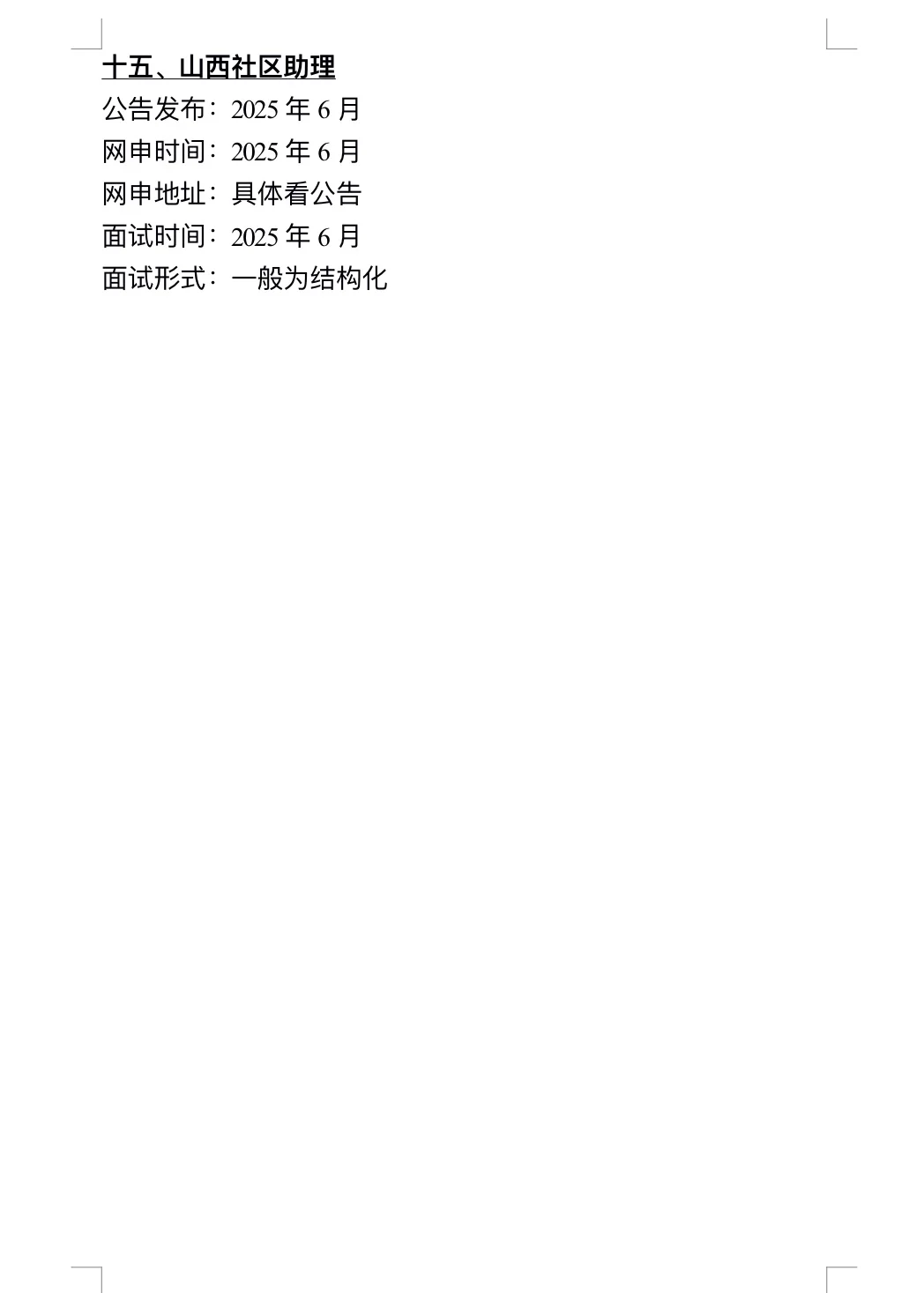 不是，你们山西同学真的没事干吗…