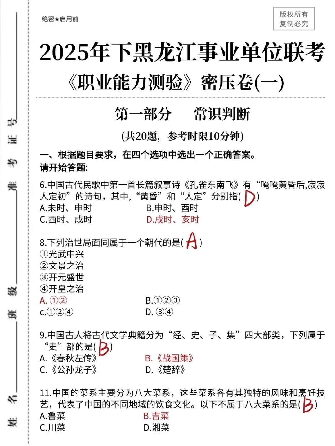 不算泄题吧?黑龙江事业编时政预侧已出,快背