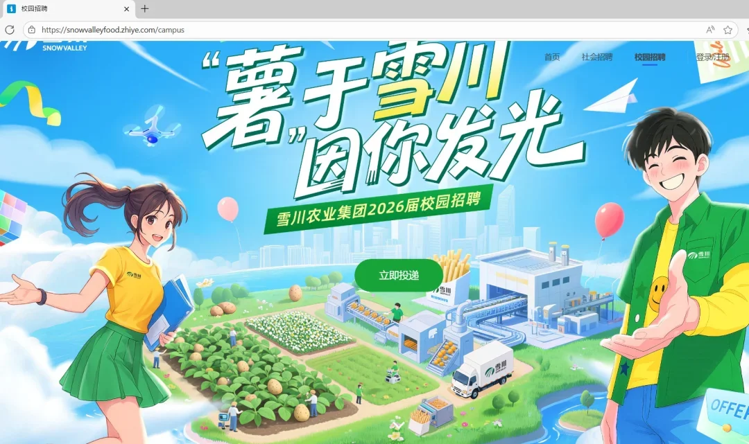 新农 talk /农学应届有岗 雪川2026校招