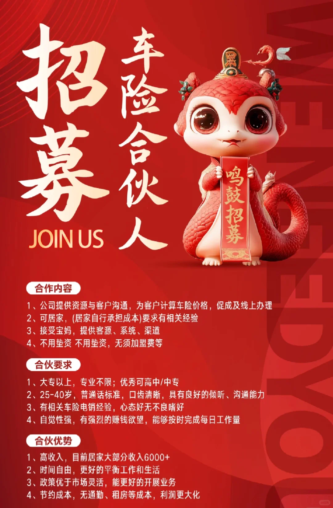 好嗨~车险合伙人来啦！
