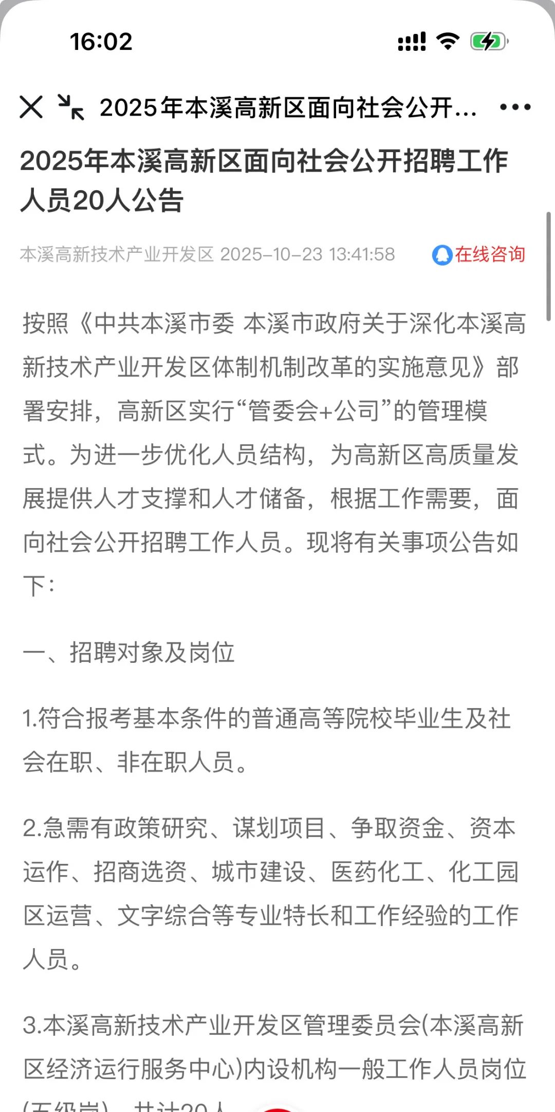 2025年本溪高新区面向社会公开招聘工作人员