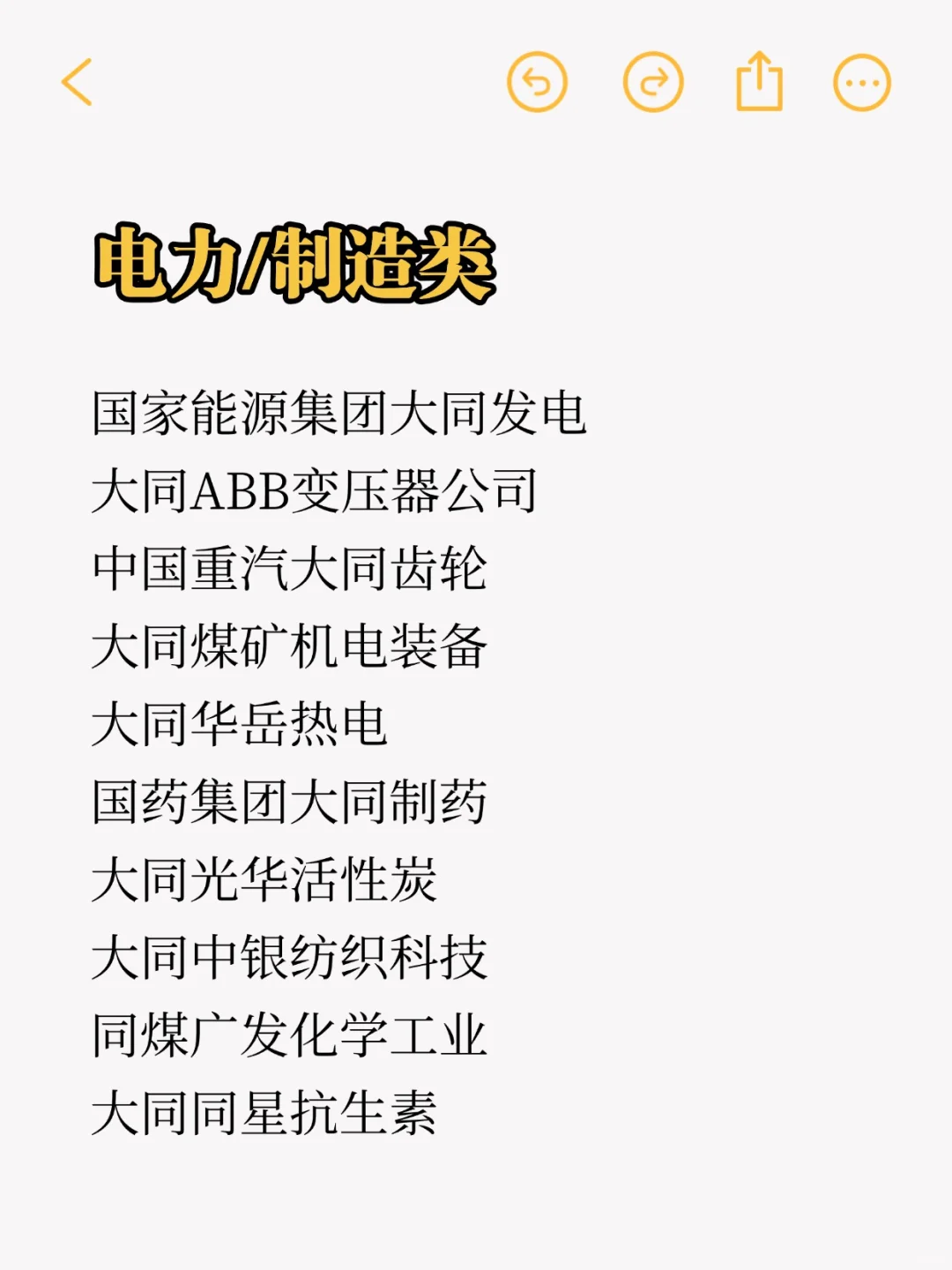 秋招一定要投的央国企：大同