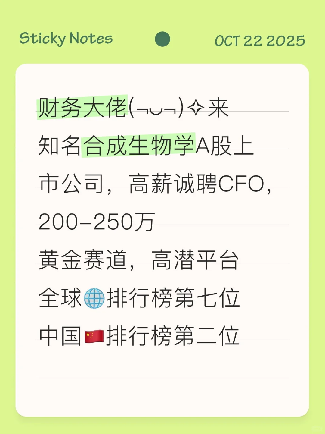 财务总监看过来，高薪诚聘！
