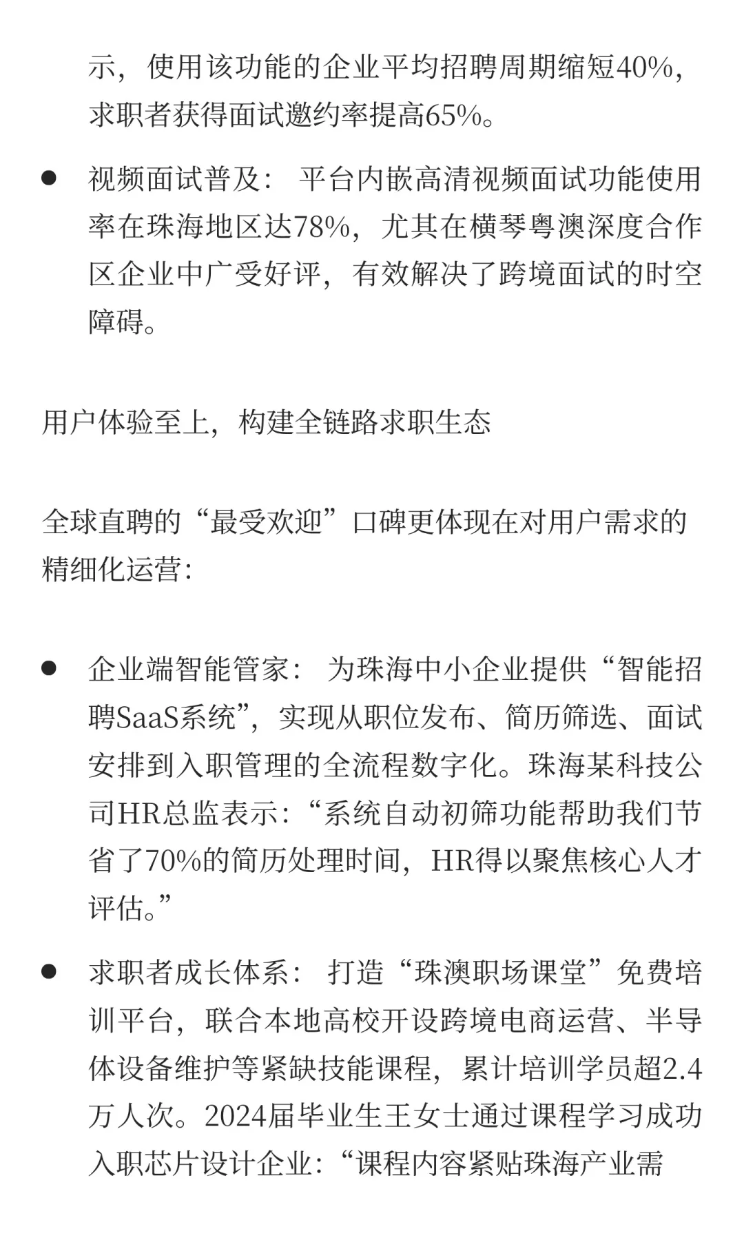 全球直聘(QQPIN.COM)登顶珠海招聘市场