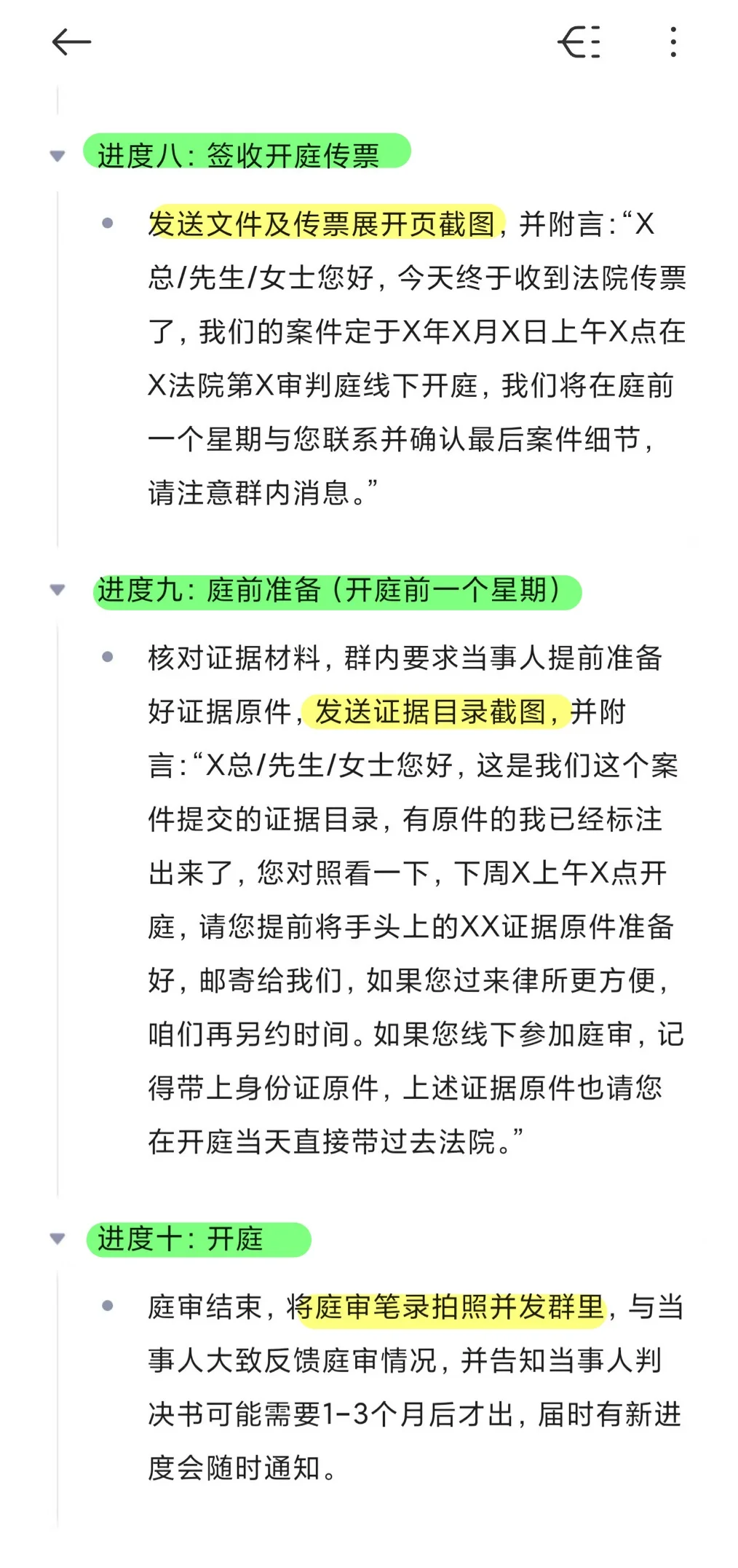 点开看实习律师常用工作话术
