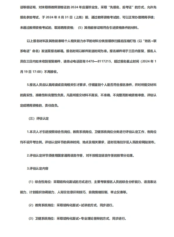 海拉尔事业单位（校园人才引进）