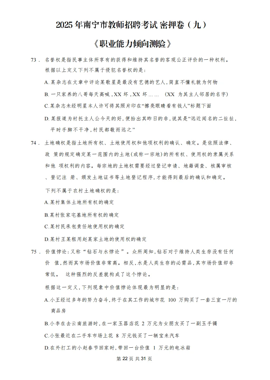 稳了！瞬间不急10.25南宁市教招了，考这些