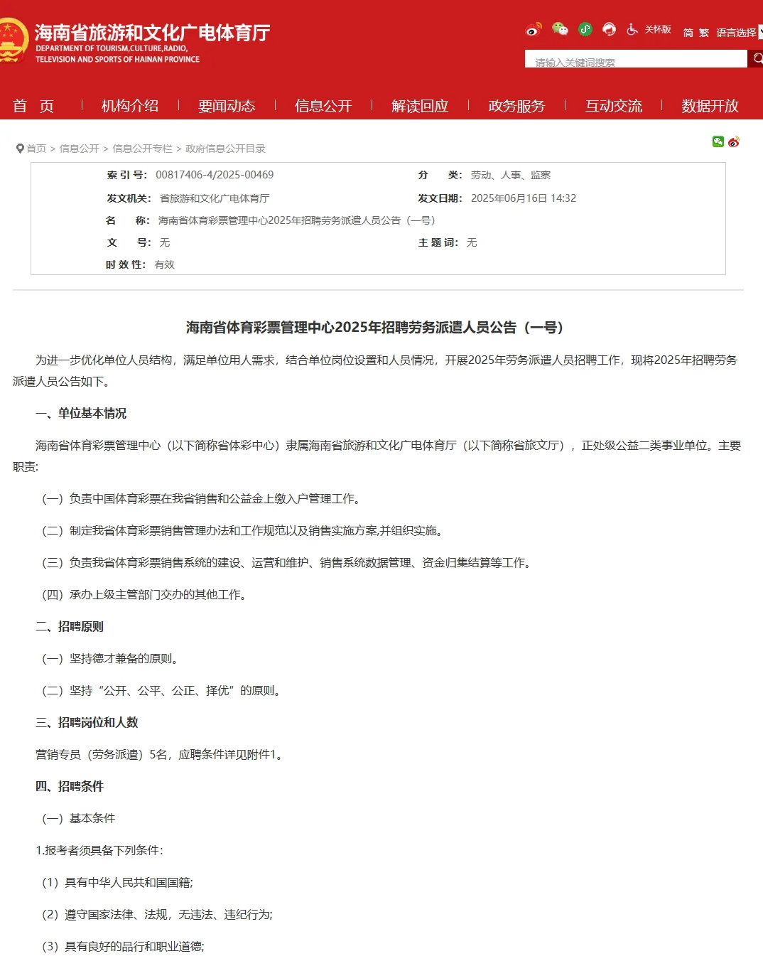 海南省体育彩票管理中心招聘！月薪6k