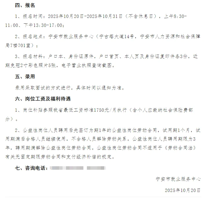宁安市就业服务中心招聘1人
