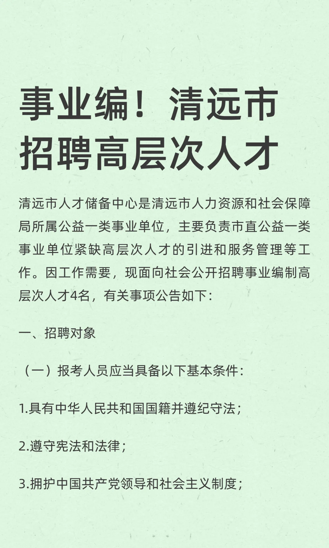 事业编！清远市招聘高层次人才