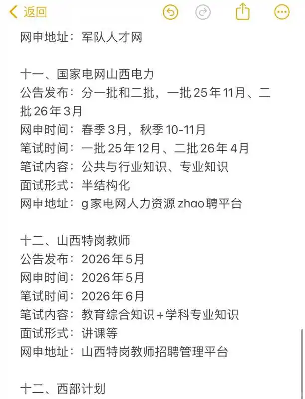 今年，山西考公真的是在放洪水啊啊！！