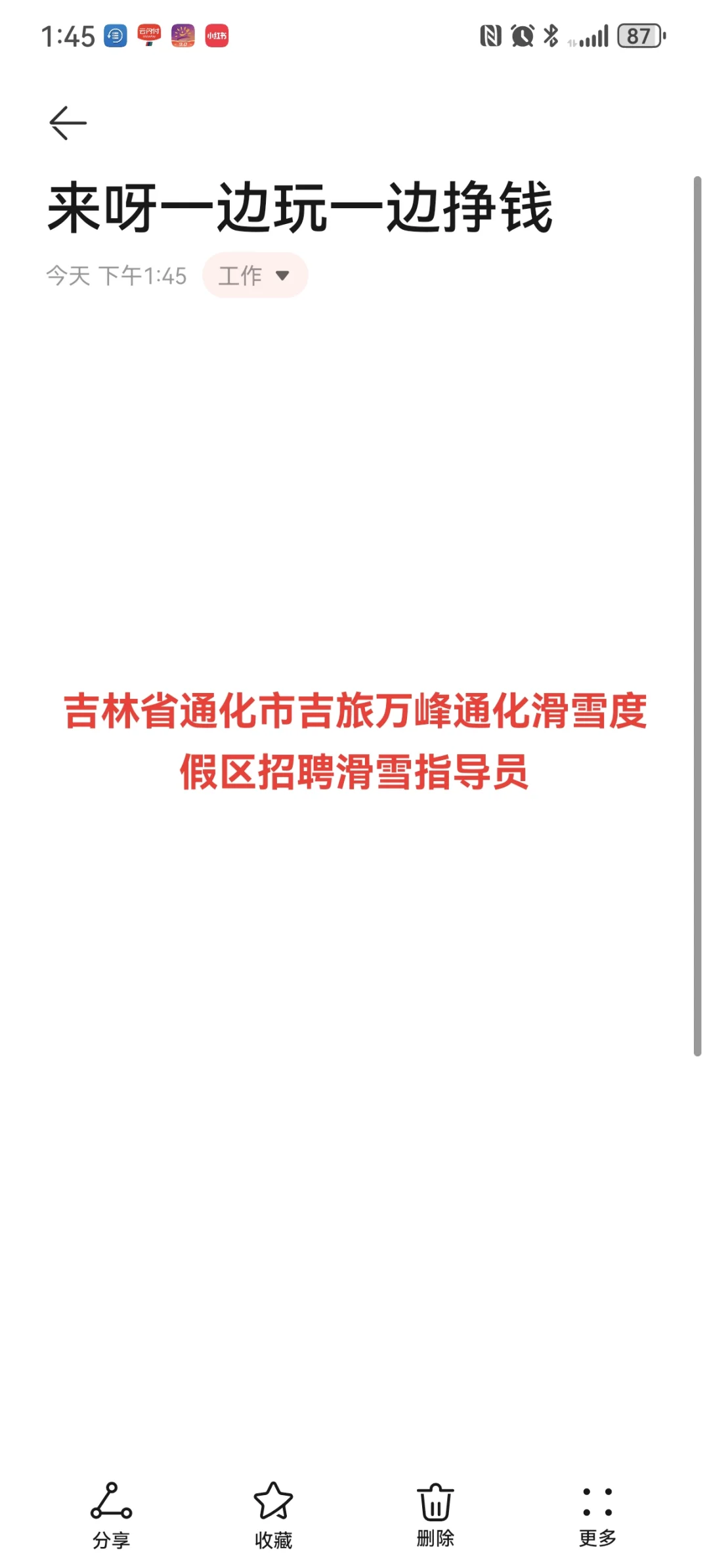 快来通化万峰滑雪捡雪啊！❄️