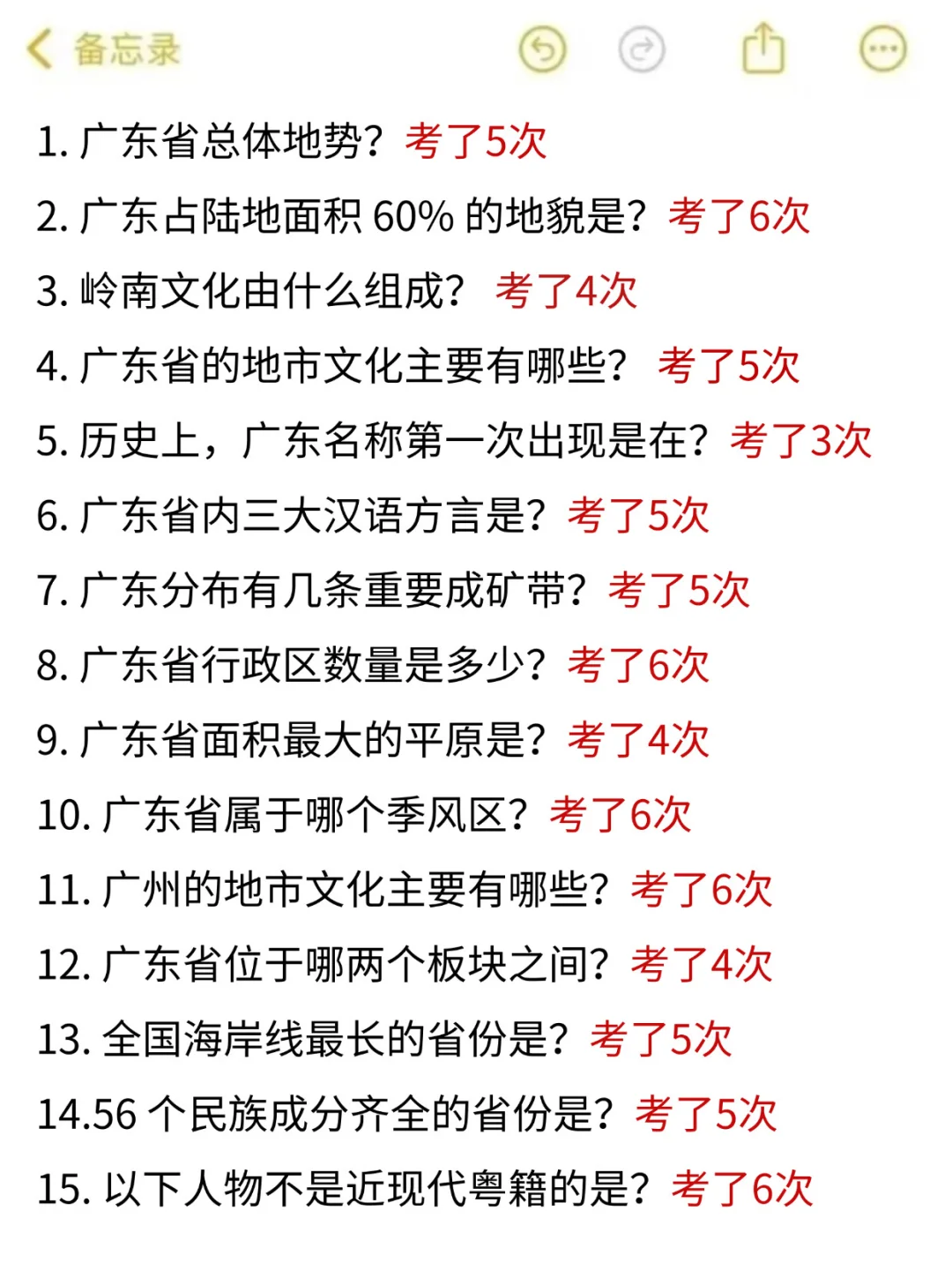 12.7广东省考其实挺水的（差生版）