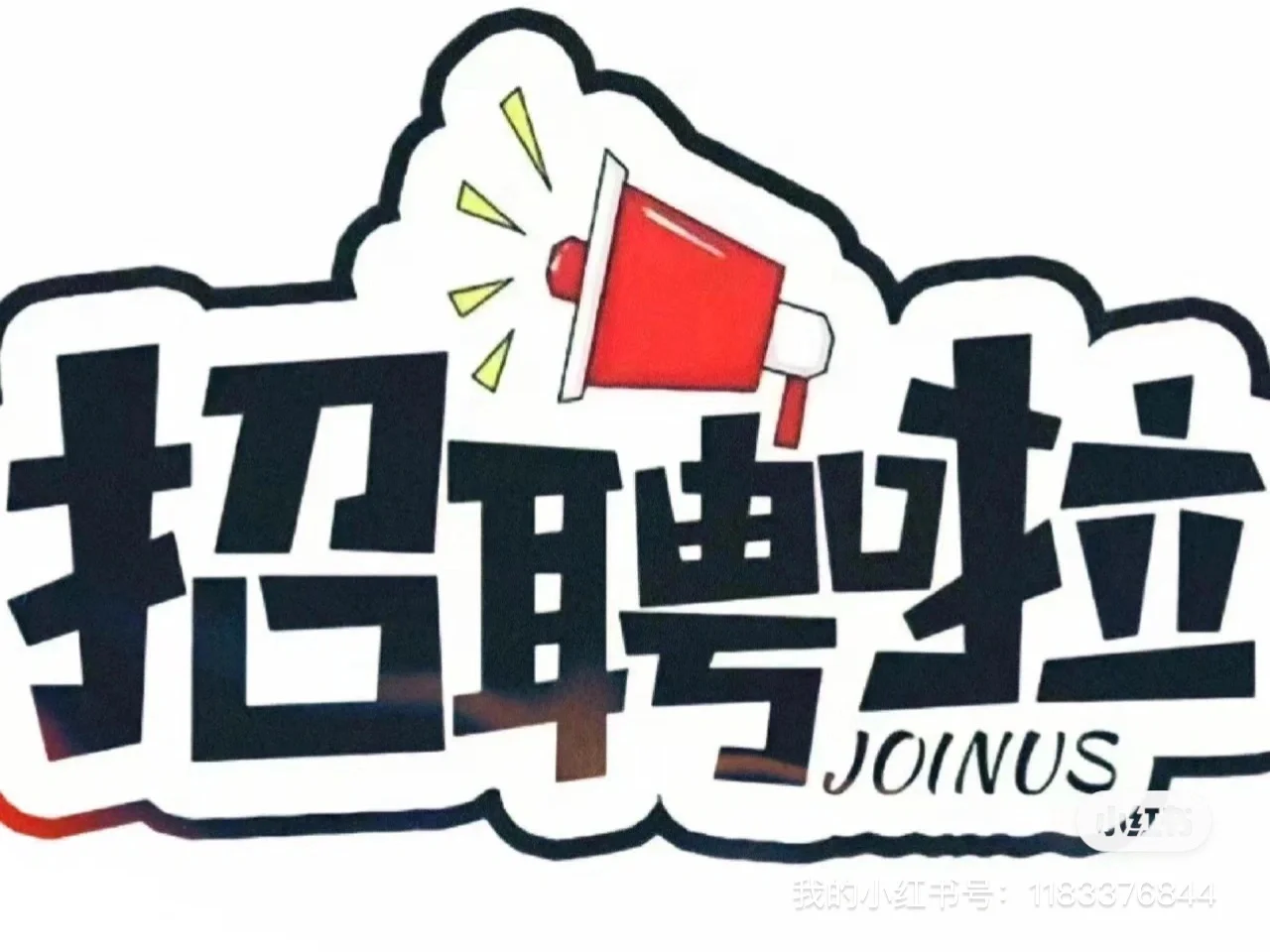 长治这边招一名助理