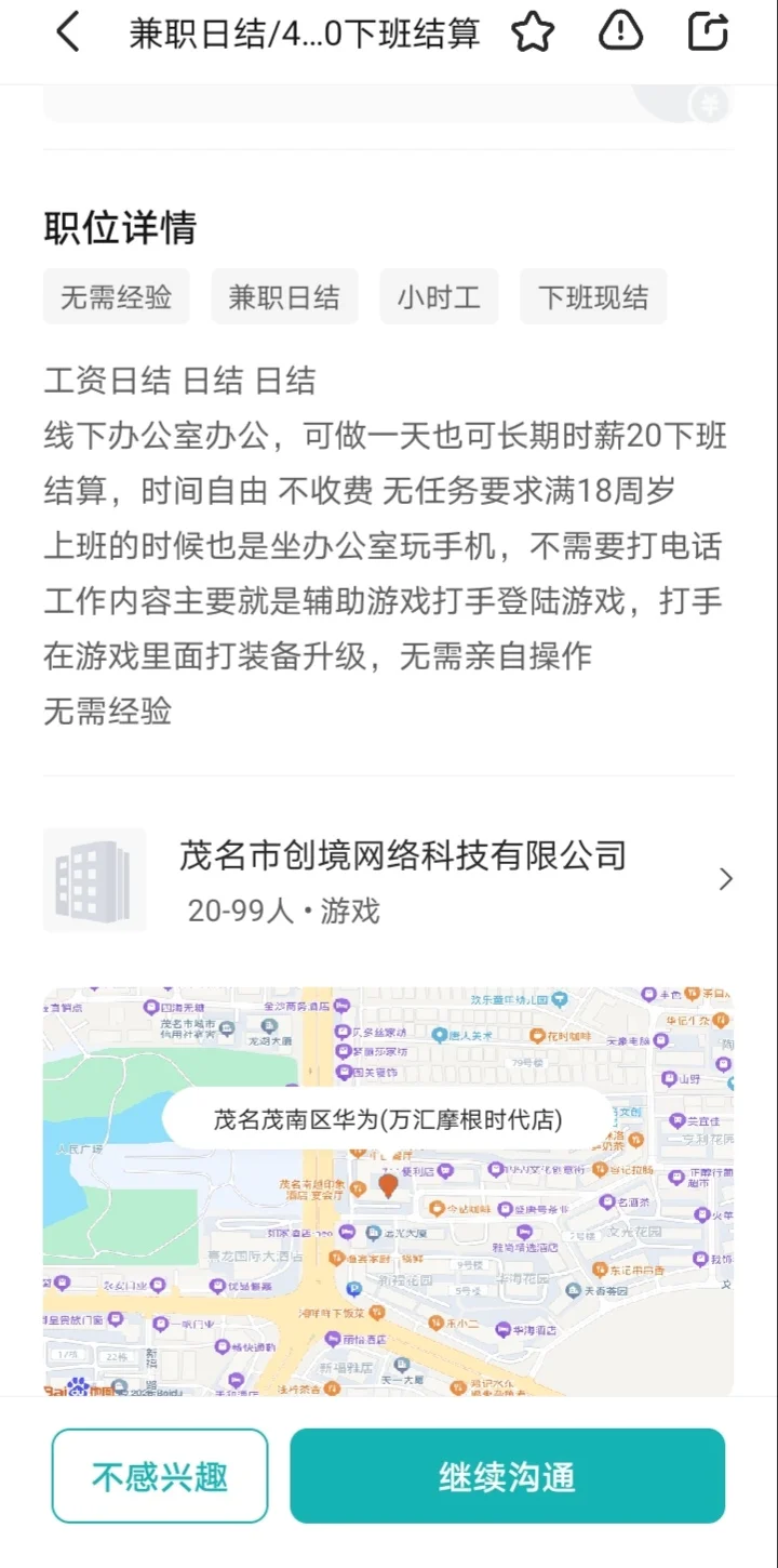 有人做过这个工作吗？不会踩雷吧？