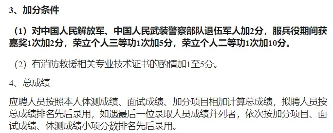 营口市鲅鱼圈区消防救援大队面向社会公开